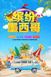 墨西哥旅游