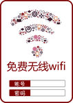 免费无线wifi