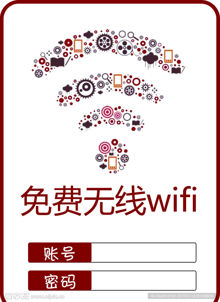 免费无线wifi