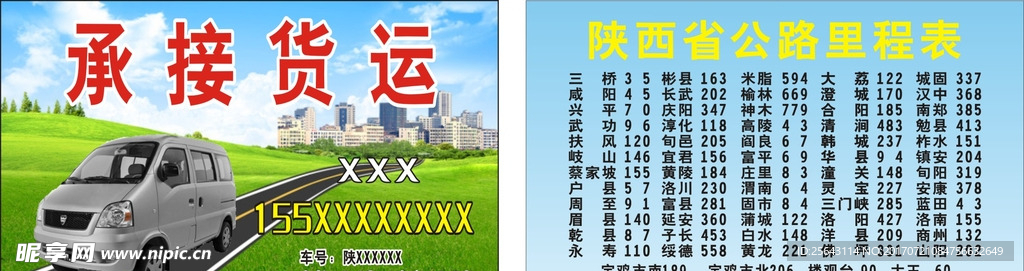 承接货运