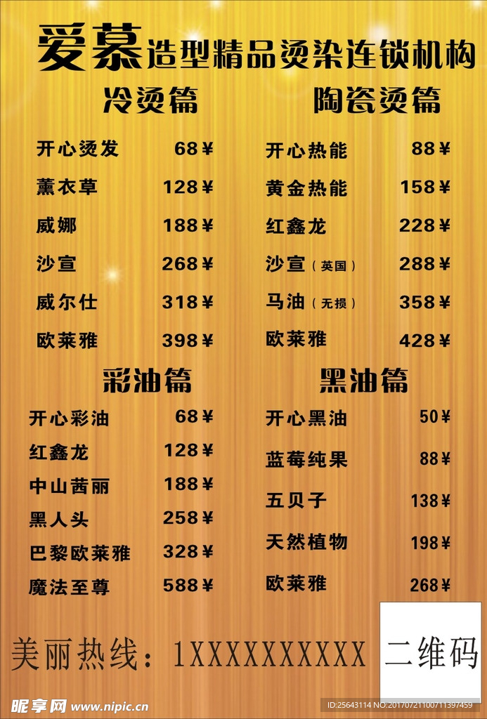 美发价目单
