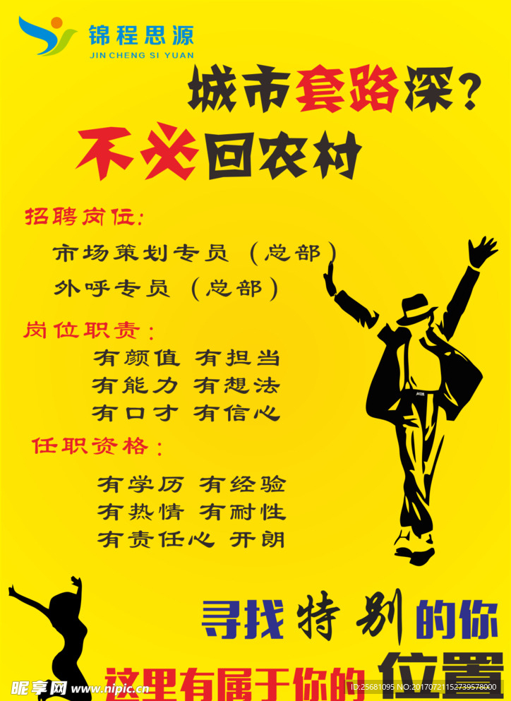宣传海报