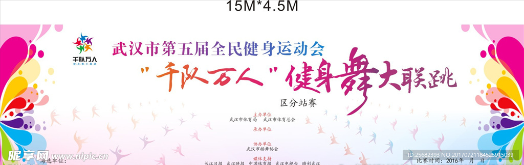 健身运动会背景
