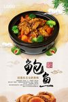 中国风鲍鱼美食海报设计