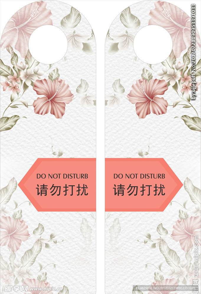 请勿打扰