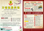 方老祖传单