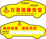 挪车卡