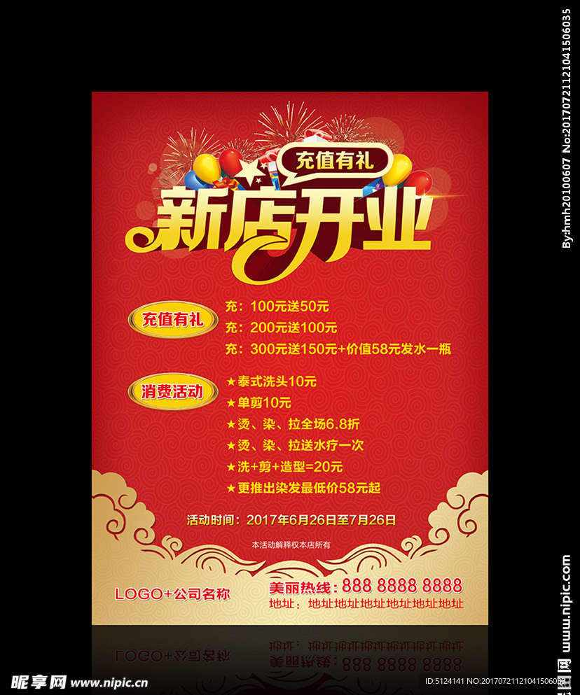 新店开业海报