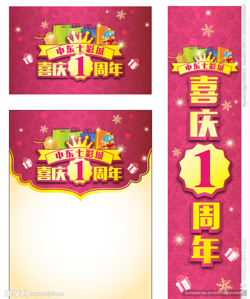 店庆形象