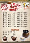 瓦罐煨汤海报