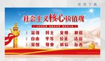社会主义 核心价值观