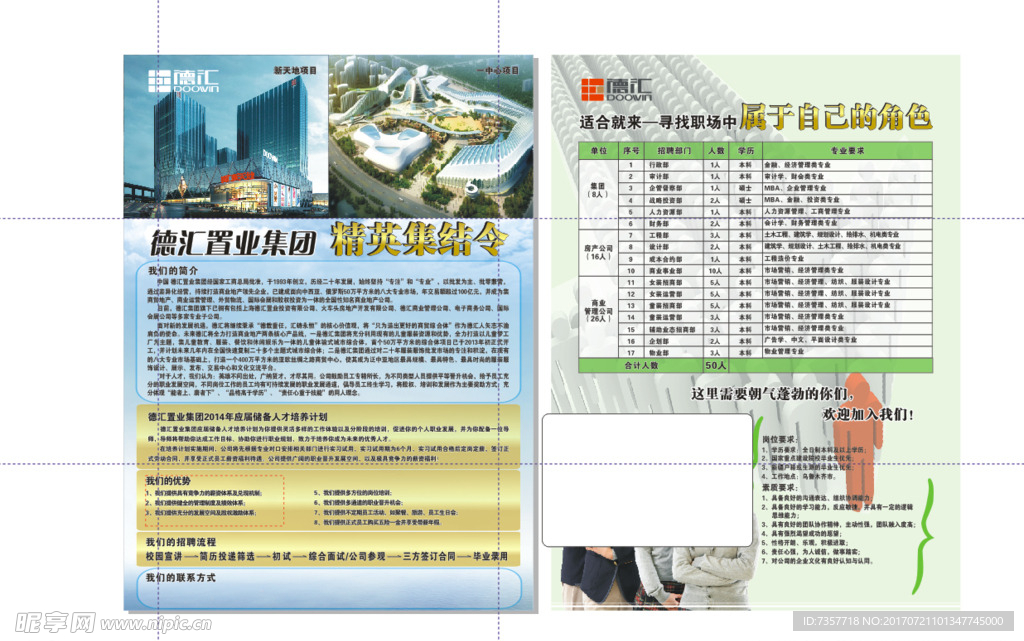 企业招聘海报