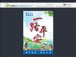 一路平安