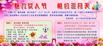 超市宣传海报 三八妇女