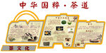 中华国粹.茶道