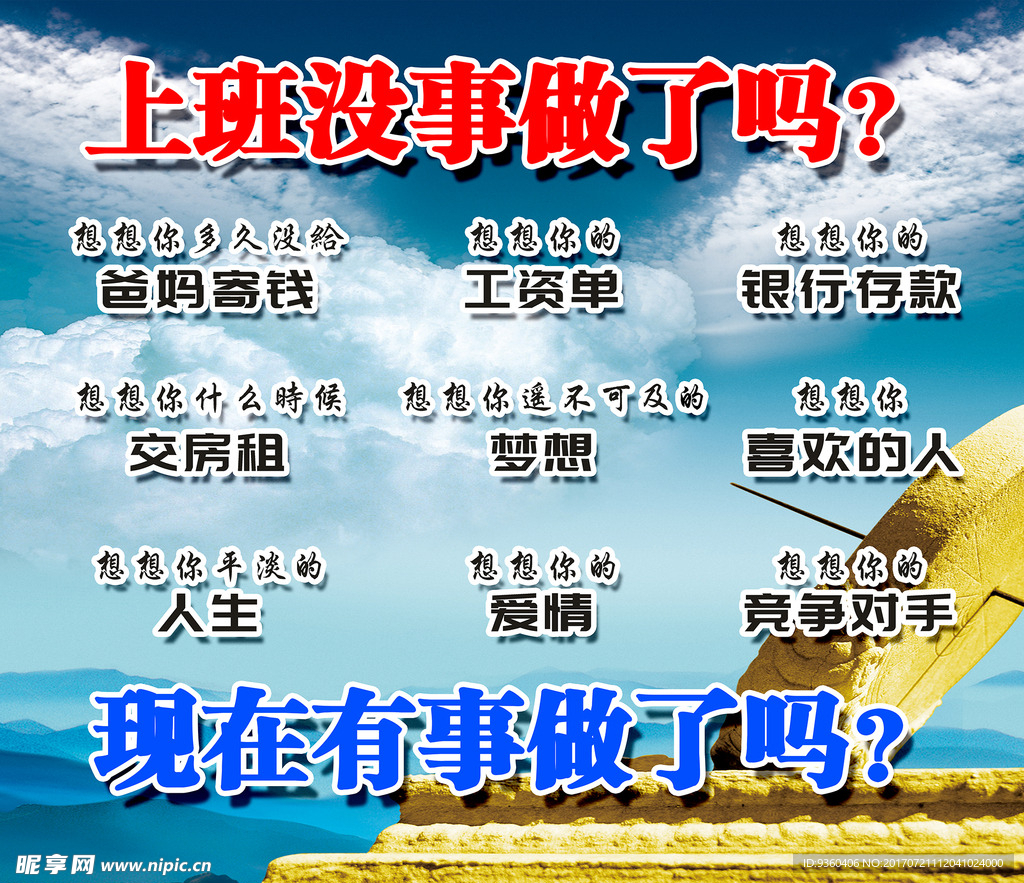 激励员工标语