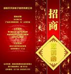 招商邀请函