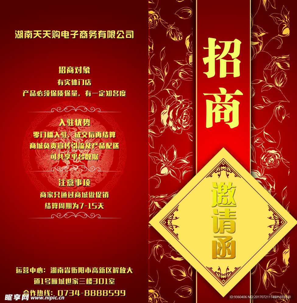 招商邀请函