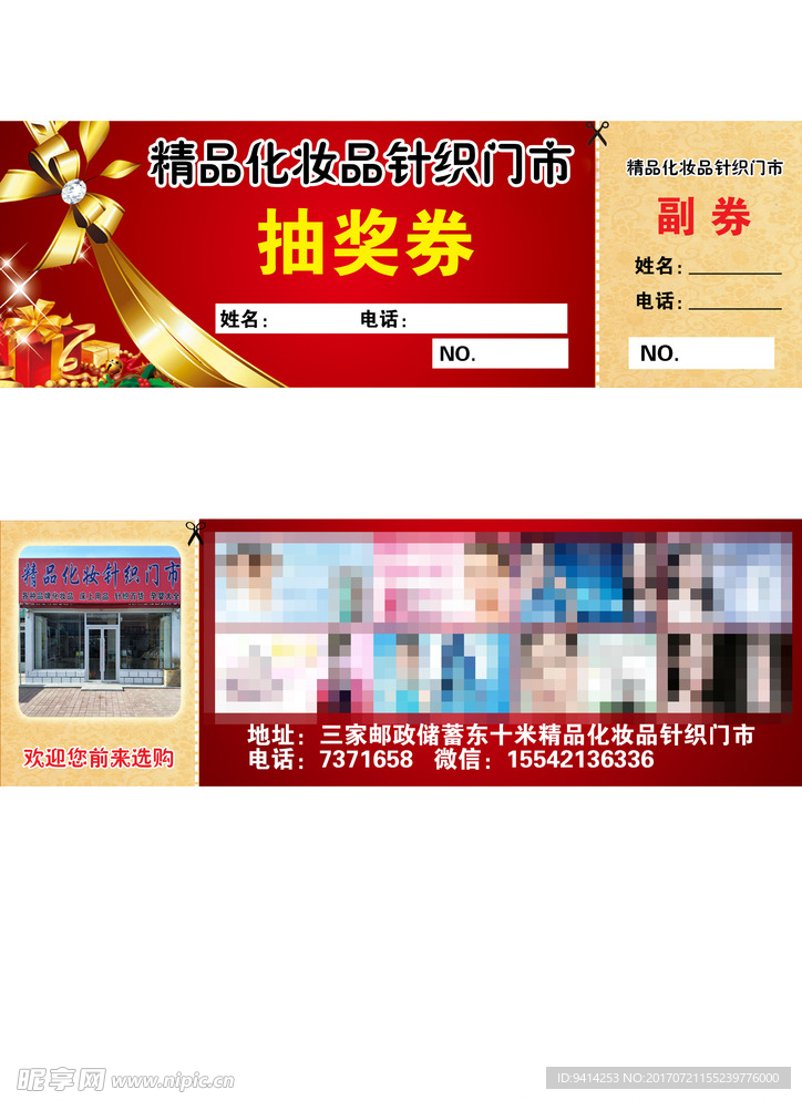 抽奖券