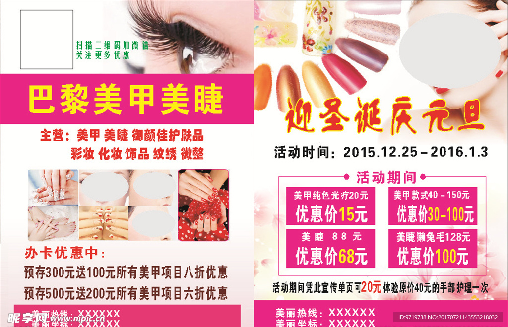 美甲美睫宣传单