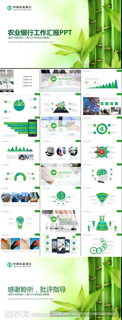 农业银行工作汇报PPT模板