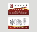 酒名片