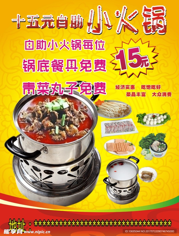 小火锅