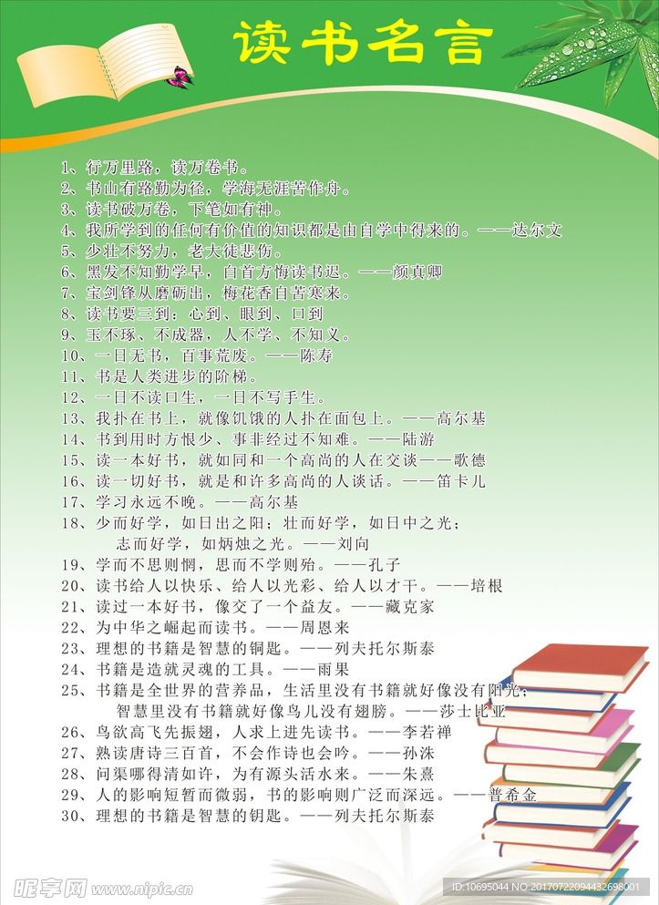 学校名言