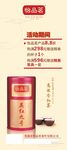 怡品茗红茶展架海报