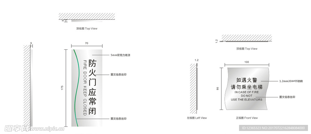 防火门标识