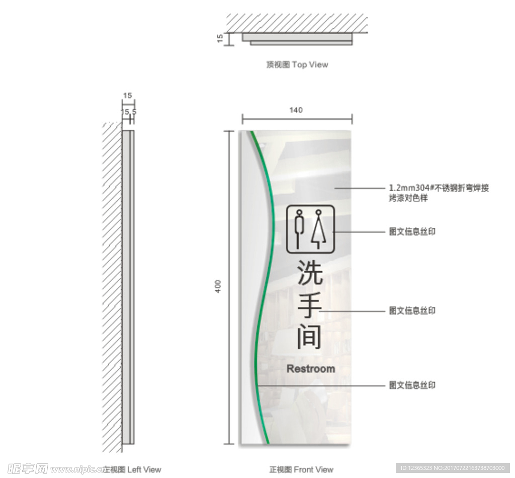 洗手间标识