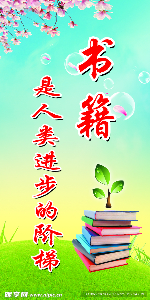 图书室标语