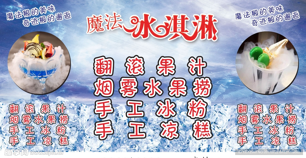 魔法冰淇淋