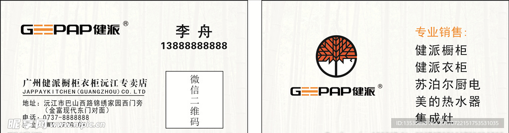 健派名片