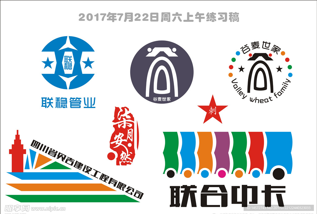 建筑餐饮汽车运输管业logo