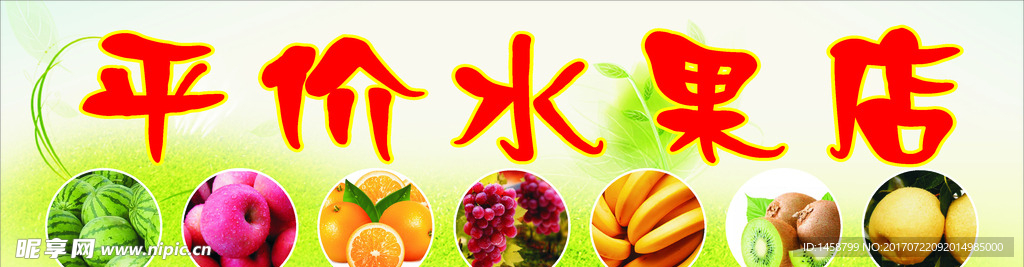 平价水果店