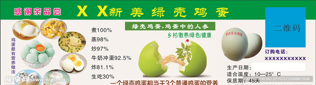 绿壳鸡蛋