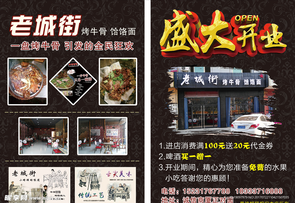 老城街 盛大开业彩页