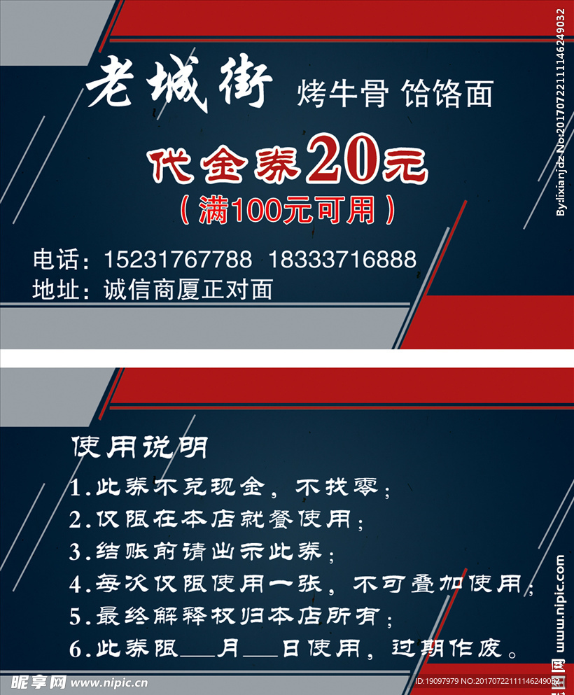 代金券