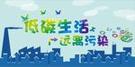 低碳生活公益宣传海报
