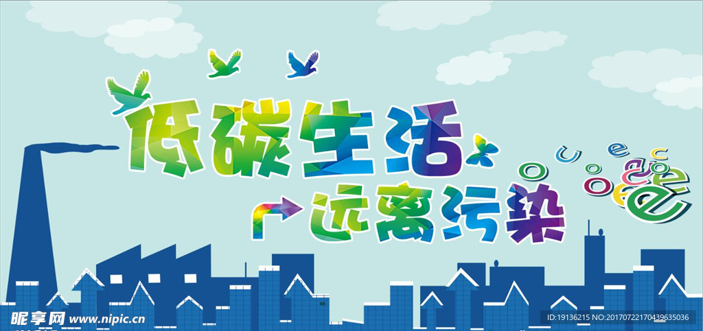 低碳生活公益宣传海报