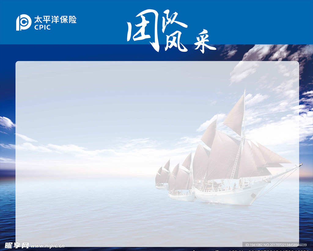 太平洋保险 帆船