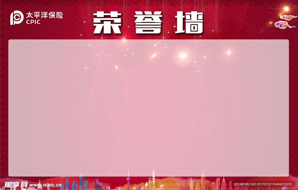 太平洋保险  荣誉墙