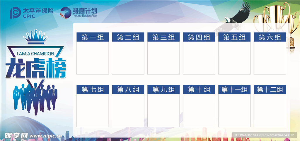 龙虎榜 太平洋保险