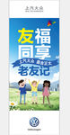 老友记展架