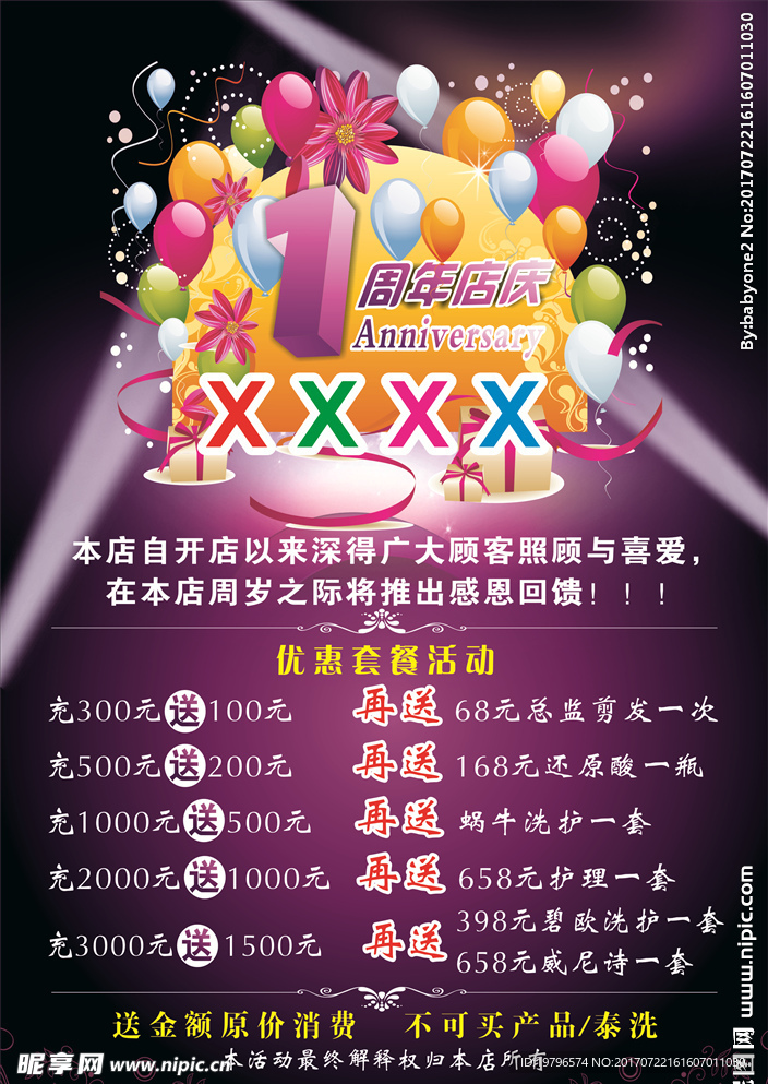 美发周年庆