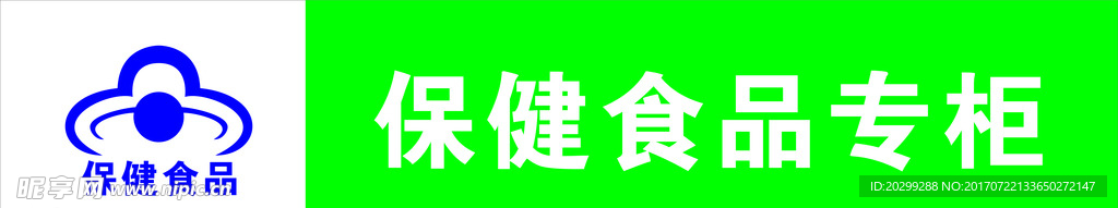 保健品专柜