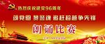 庆七一演出背景