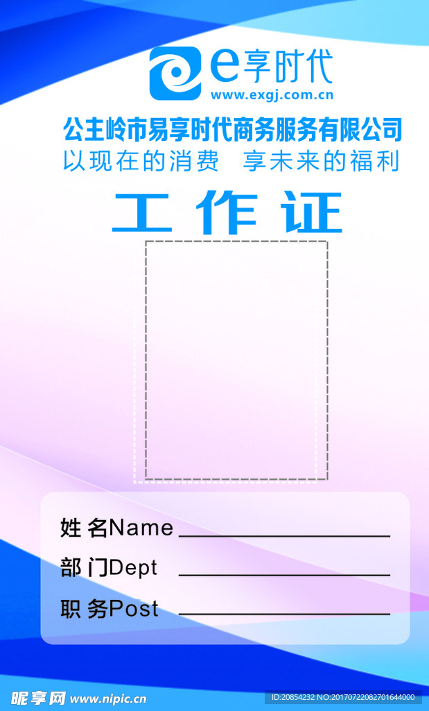 工作证