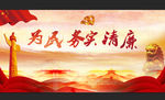 务实清廉